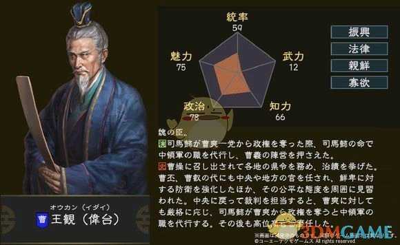 《三国志14》王观五维属性图一览