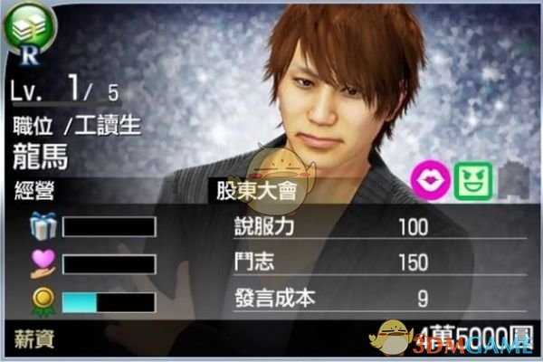 《如龙7：光与暗的去向》公司经营指南