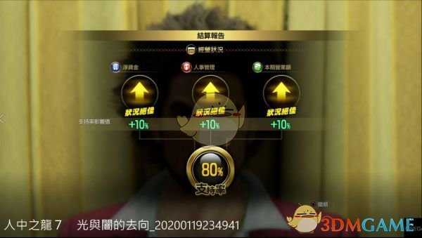 《如龙7：光与暗的去向》公司经营指南