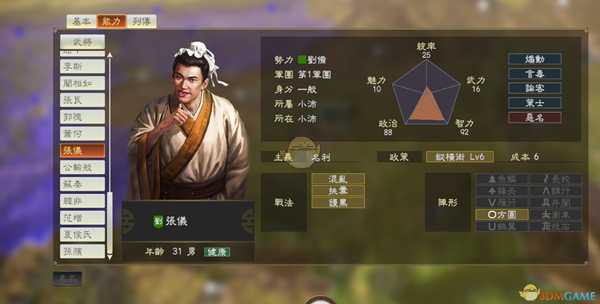《三国志14》DLC古武将张仪数据分享