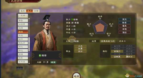 《三国志14》DLC古武将魏罃数据分享