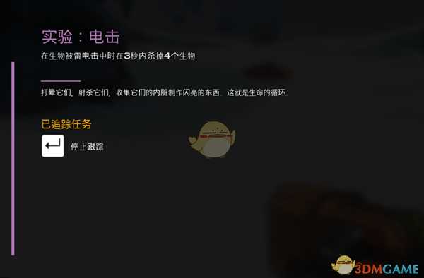 《狂野星球之旅》实验：电击完成方法介绍