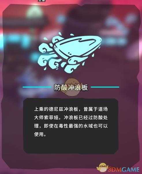 《Temtem》冲浪板拿回方法