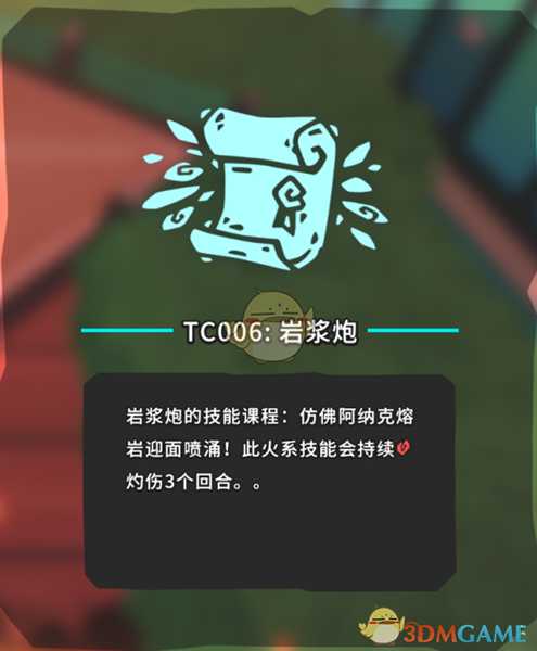 《Temtem》TC006岩浆炮位置攻略