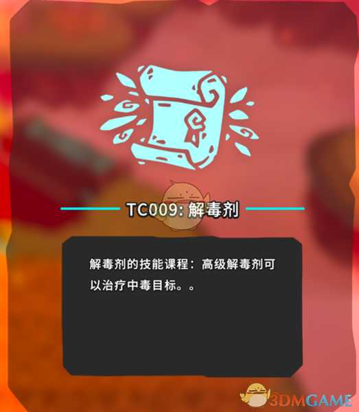 《Temtem》TC009解毒剂位置攻略