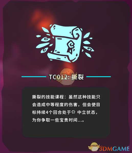 《Temtem》TC012撕裂位置攻略