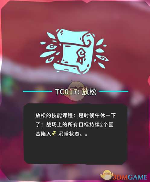 《Temtem》TC017放松位置攻略