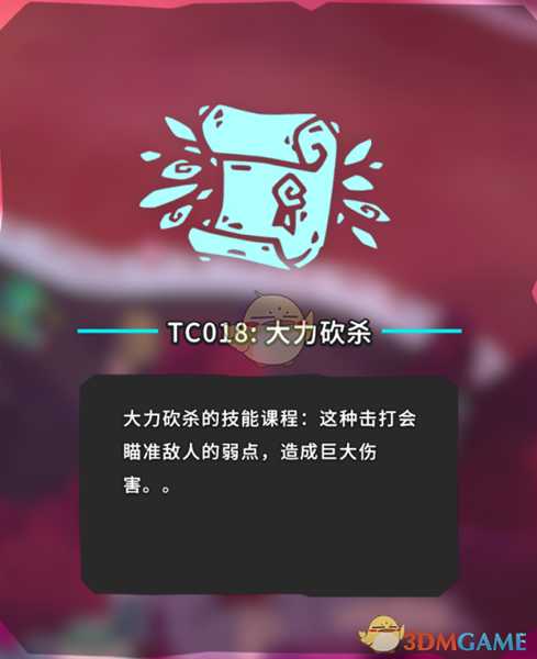 《Temtem》TC018大力砍杀位置攻略