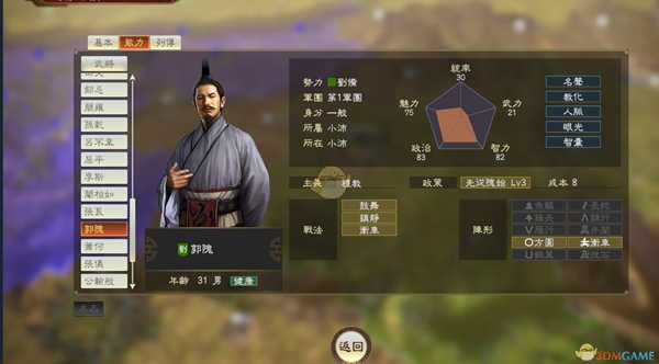 《三国志14》DLC古武将郭隗数据分享