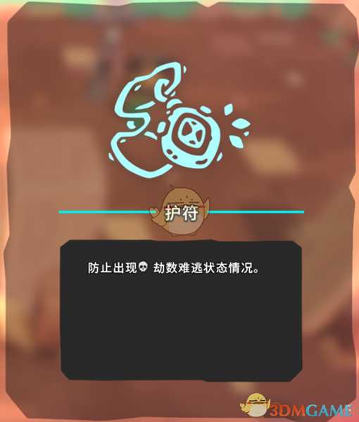 《Temtem》护符获得方法分享