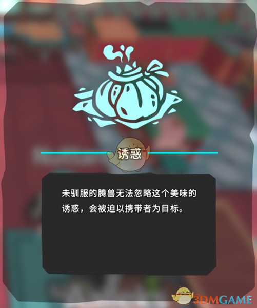《Temtem》诱惑获得方法分享