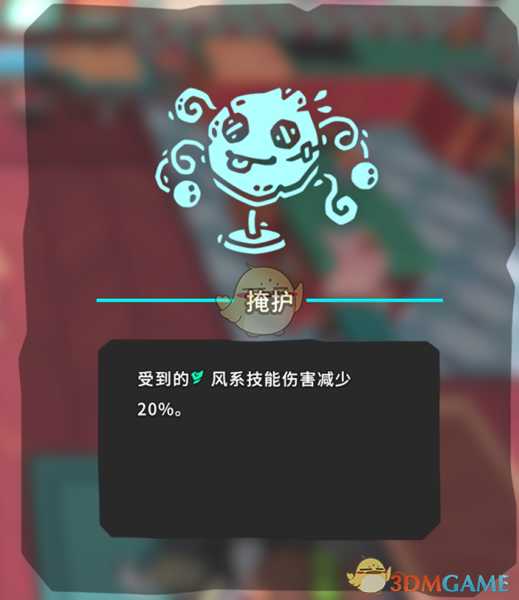《Temtem》掩护获得方法分享