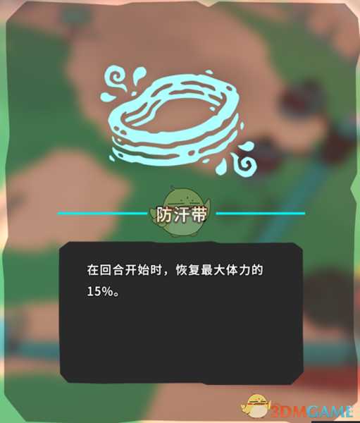 《Temtem》防汗带获得方法分享