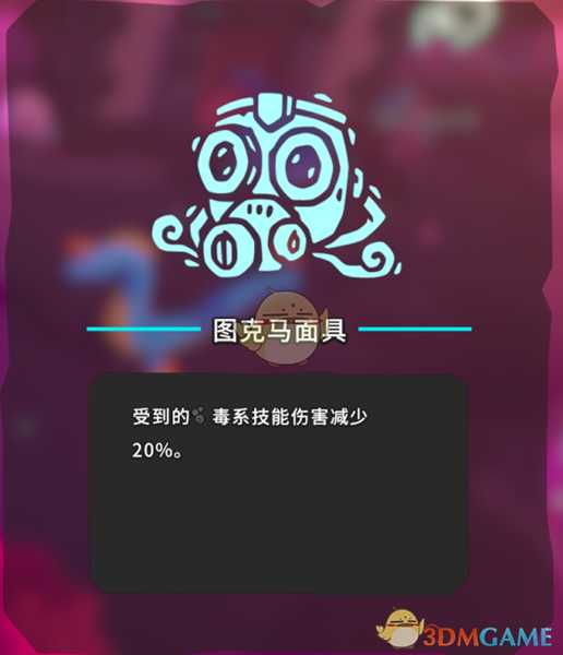《Temtem》图克马面具获得方法分享