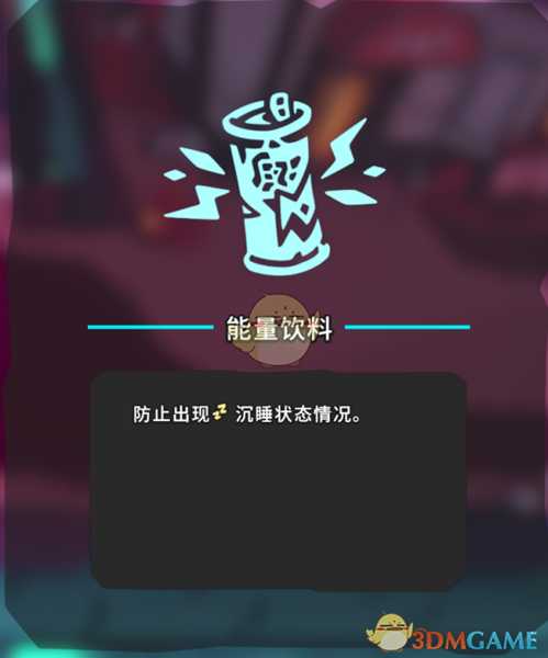 《Temtem》能量饮料获得方法分享