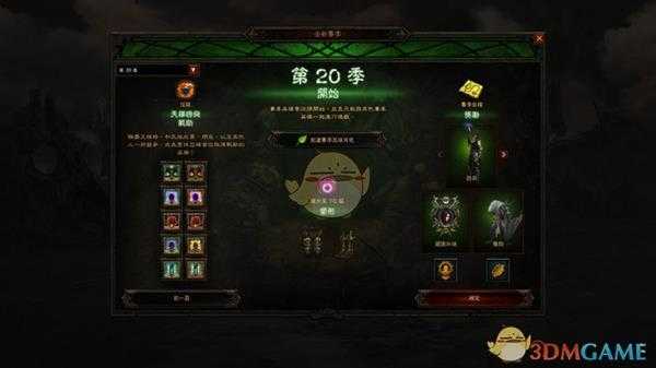 《暗黑破坏神3》第二十赛季赛季之旅一览