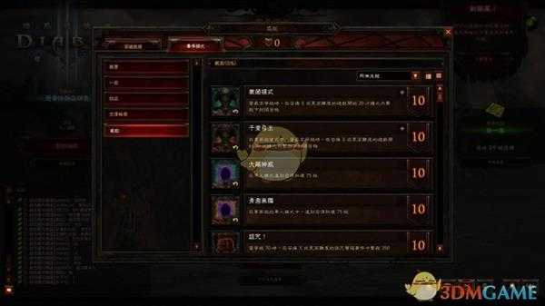 《暗黑破坏神3》第二十赛季赛季征服一览