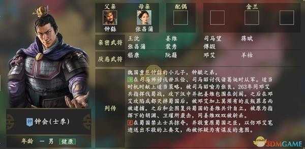 《三国志14》钟会人物关系一览