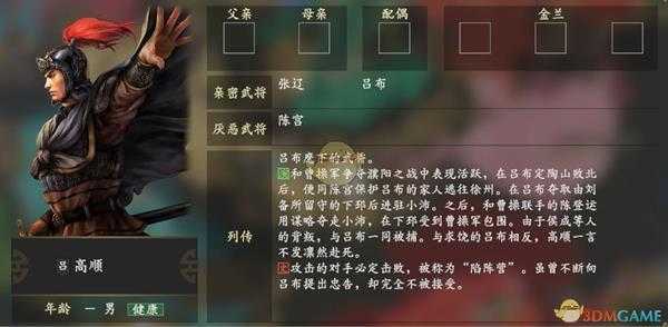 《三国志14》高顺人物关系一览