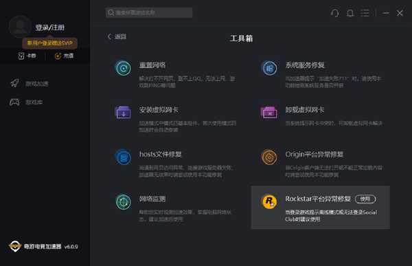 奇游加速器客户端6.0.9更新 游戏下载加速再升级