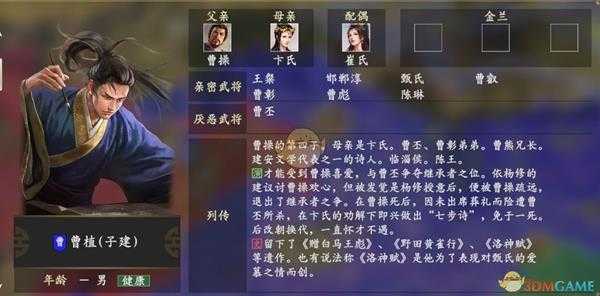 《三国志14》曹植人物关系一览