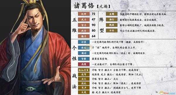 《三国志14》诸葛恪属性个性一览