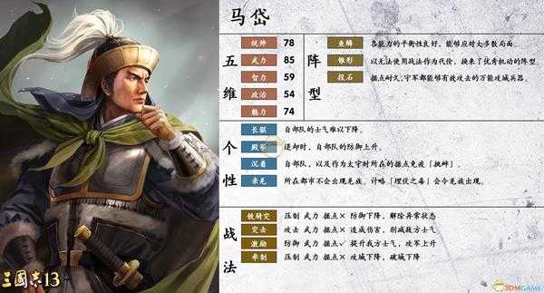 《三国志14》马岱属性个性一览