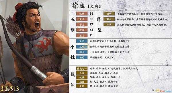 《三国志14》徐盛属性个性一览