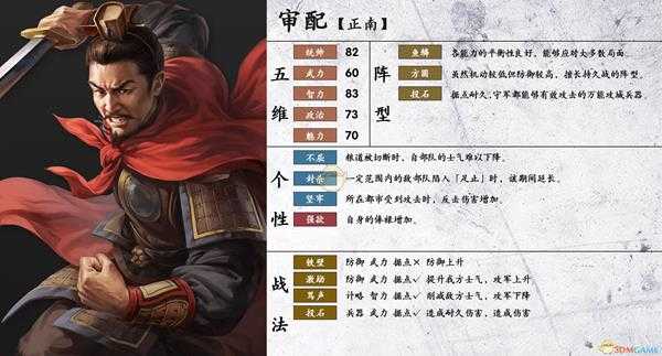 《三国志14》审配属性个性一览