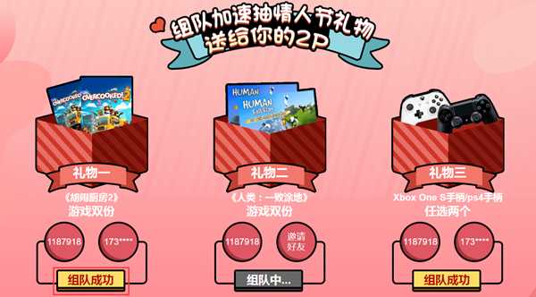 奇游加速器“情人节活动”好友如何组队教程