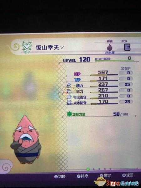 《妖怪手表4》饥饿爷爷属性图鉴一览 金名捕获地点分享