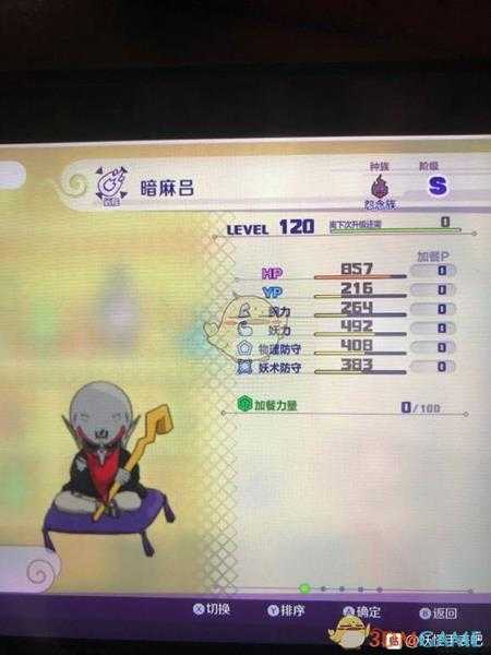 《妖怪手表4》暗麻吕属性图鉴一览 金名捕获地点分享