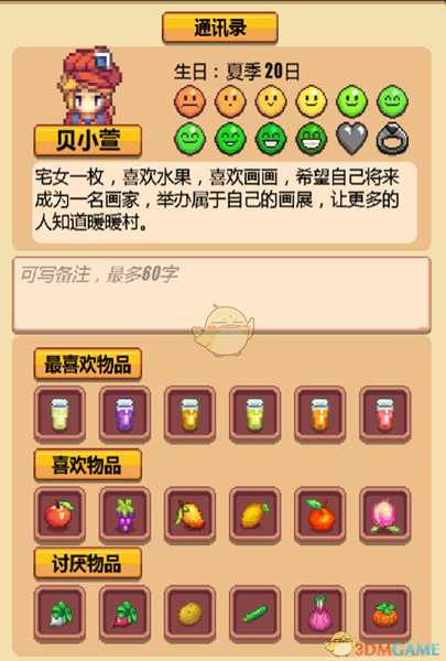 《暖暖村物语》NPC喜好大全