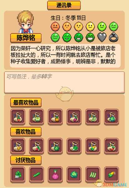 《暖暖村物语》NPC喜好大全