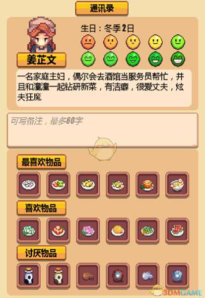 《暖暖村物语》NPC喜好大全