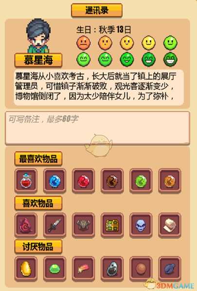 《暖暖村物语》NPC喜好大全