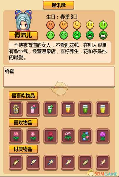 《暖暖村物语》NPC喜好大全