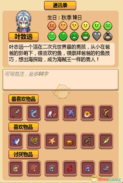 《暖暖村物语》NPC喜好大全