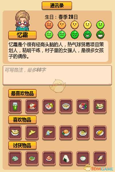 《暖暖村物语》NPC喜好大全