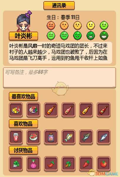 《暖暖村物语》NPC喜好大全