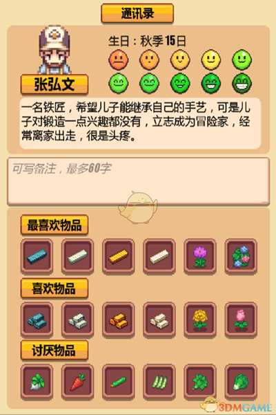 《暖暖村物语》NPC喜好大全