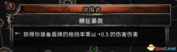 《破坏领主》输出爆炸格挡bug天赋介绍