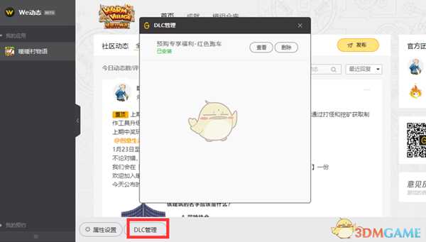 《暖暖村物语》红色超跑怎么启用