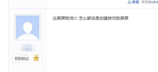 破坏领主黑屏怎么办 进线上模式黑屏解决办法