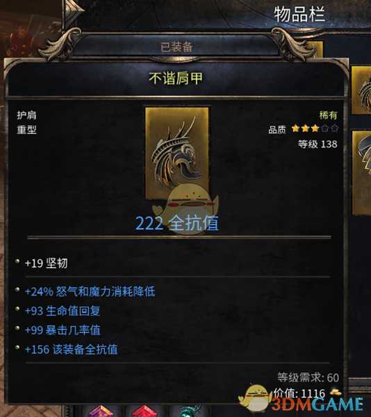 《破坏领主》以太血刃配装BD详细介绍