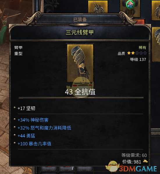 《破坏领主》以太血刃配装BD详细介绍