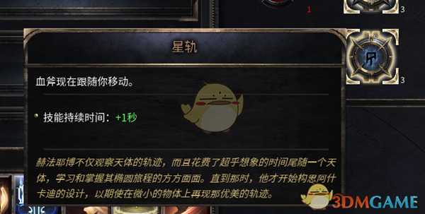 《破坏领主》以太血刃配装BD详细介绍