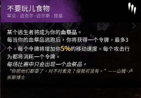 《黎明杀机》迈叔不要玩儿食物技能点评
