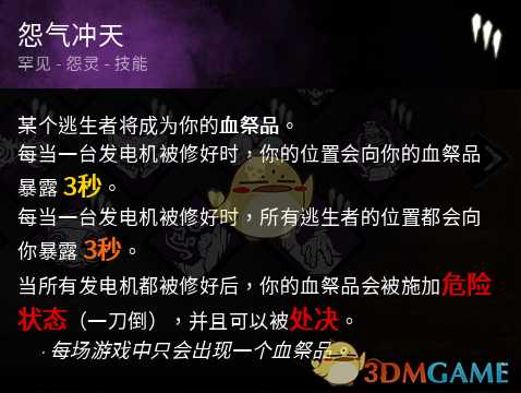 《黎明杀机》迈叔用怨气冲天技能点评