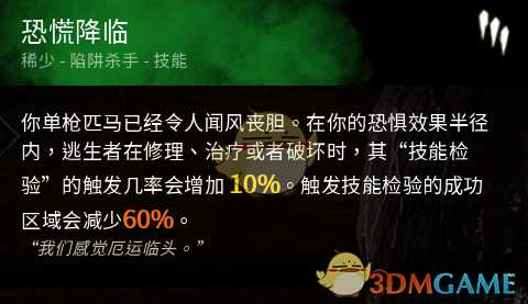 《黎明杀机》迈叔用恐慌降临技能点评